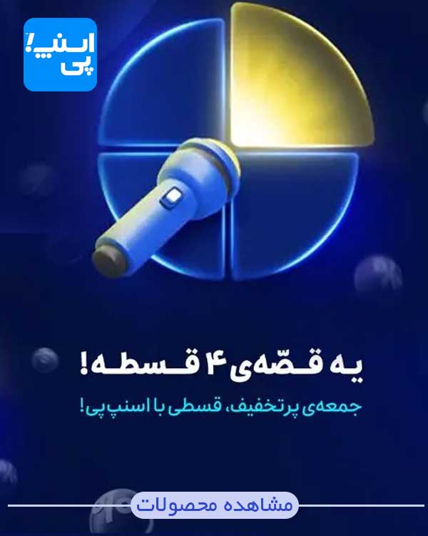 خرید-اسنپ-پی-با-فیس-فریم