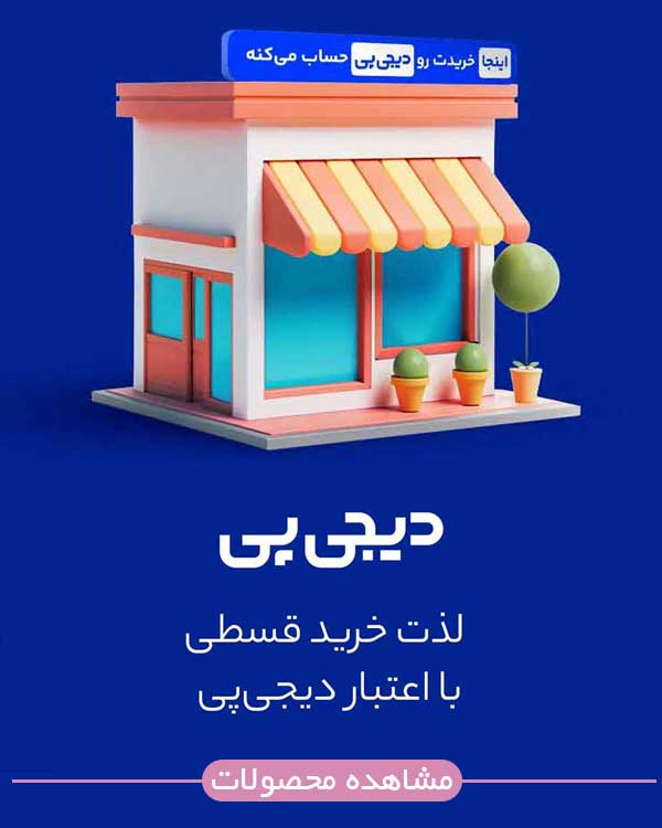 خرید-دیجی-پی-با-فیس-فریم