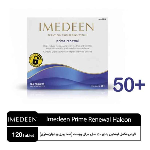 قرص مکمل ایمدین بالای 50 سال برای پوست (ضد پیری و جوان‌سازی) Imedeen