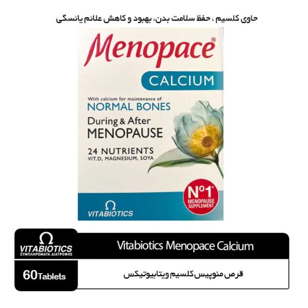 قرص منوپیس کلسیم ویتابیوتیکس(کاهش علائم یائسگی)