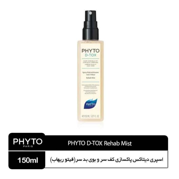 اسپری دیتاکس فیتو ریهاب