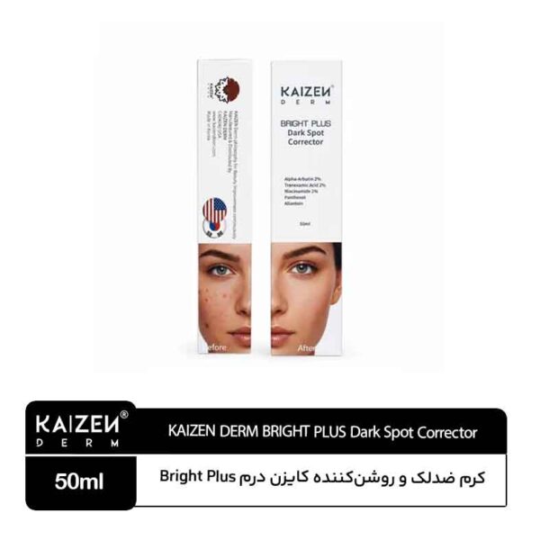 کرم ضد لک و روشن‌کننده کایزن درم
