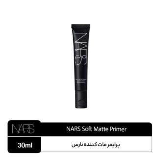 پرایمر مات کننده نارس NARS
