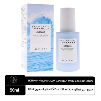 سرم آبرسان و تسکین‌دهنده هیالو سیکا آبی اسکین 1004 سنتلا ماداگاسکار