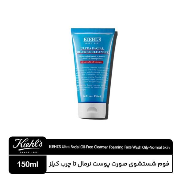 فوم شستشوی صورت پوست چرب کیلز