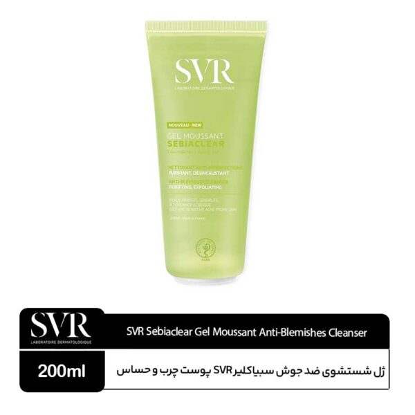 ژل شستشوی سبیاکلیر SVR فرانسه
