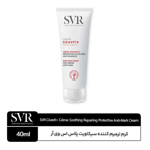 کرم ترمیم کننده سیکاویت پلاس SVR فرانسه
