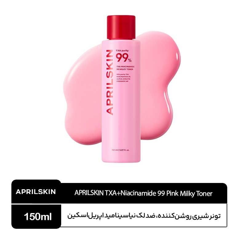 APRILSKIN-TXA+Niacinamide-99-Pink-Milky-Toner تونر شیری TXA نیاسینامید اپریل اسکین - Image 1
