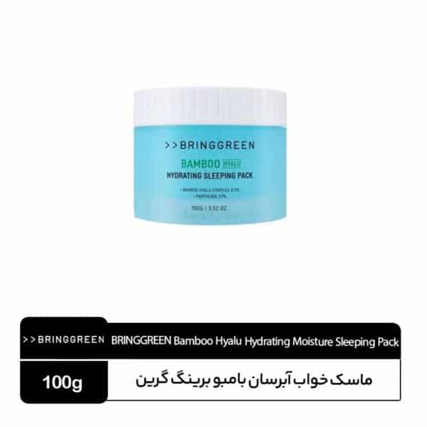 ماسک خواب آبرسان بامبو برینگ گرین