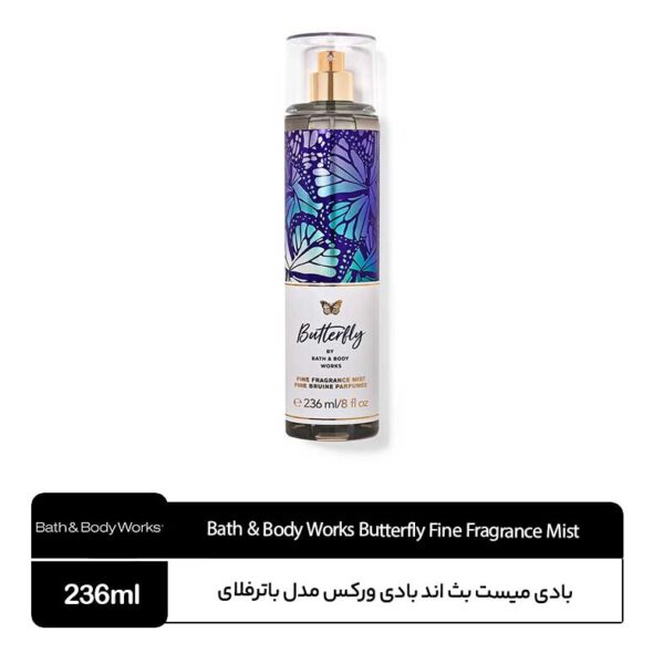 بادی میست بث اند بادی ورکس مدل Butterfly