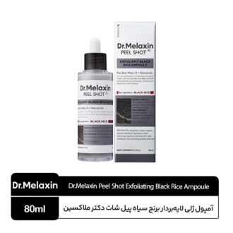 آمپول ژلی لایه بردار برنج سیاه پیل شات دکتر ملاکسین
