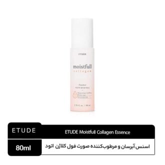 اسنس آبرسان فول کلاژن اتود ETUDE