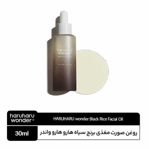 روغن صورت بلک رایس هارو هارو واندر