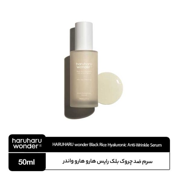 سرم بلک رایس هارو هارو واندر