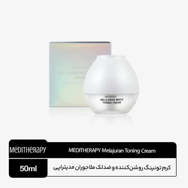 کرم روشن کننده و ضدلک تونینگ ملاجوران مدیتراپی Melajuran Toning