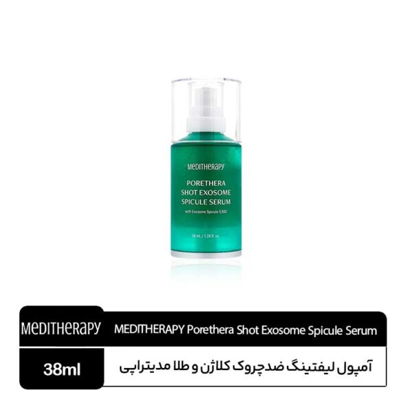 سرم اسپیکول و کوچک کننده منافذ مدیتراپی