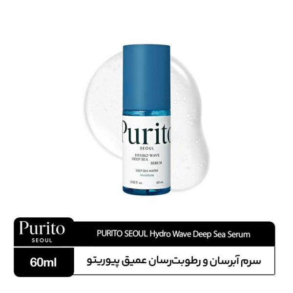 سرم آبرسان عمیق دیپ سی پیوریتو