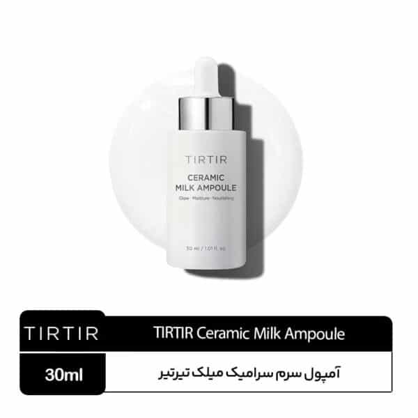 آمپول سرم سرامیک میلک تیرتیر TIRTIR Ceramic Milk