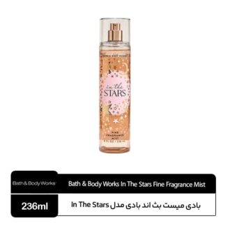 بادی میست بث اند بادی ورکس مدل In The Stars