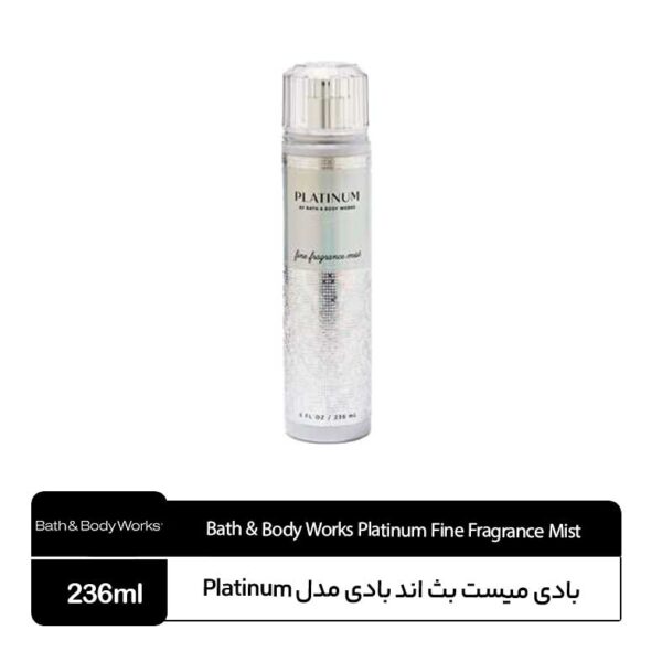 بادی میست بث اند بادی مدل Platinum