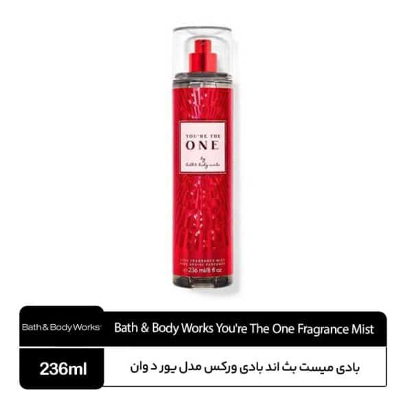 بادی میست بث اند بادی ورکس مدل You're The One