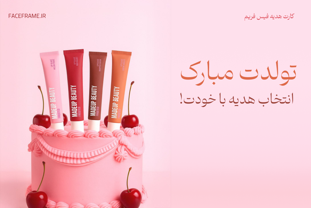 تولد کارت هدیه تولد - Image 1