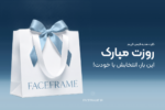 کارت هدیه روز زن ،مادر - Image 2