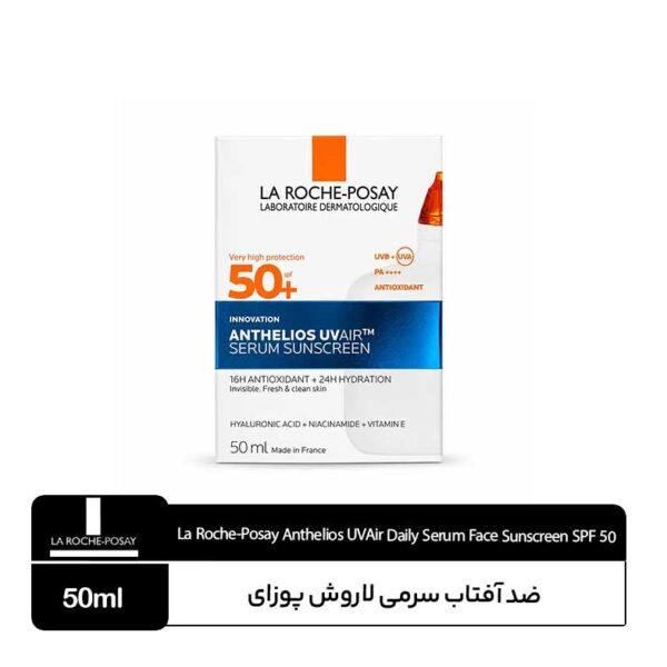 ضد آفتاب سرمی لاروش پوزای UVAir SPF50