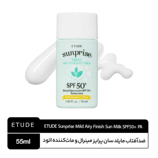 ضدآفتاب مایلد مینرال و مات کننده اتود ETUDE Sunprise Mild