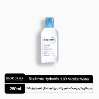 میسلار واتر پوست دهیدراته هیدرابیو بایودرما H2O