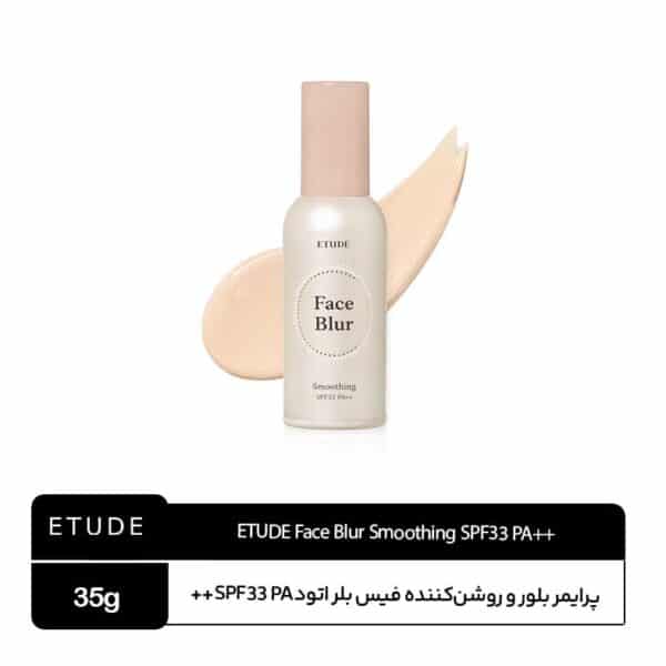 پرایمر بلور و روشن کننده فیس بلر اتود SPF33 PA++