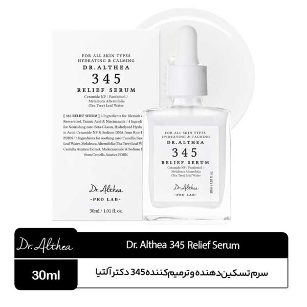 سرم 345 دکتر آلتیا