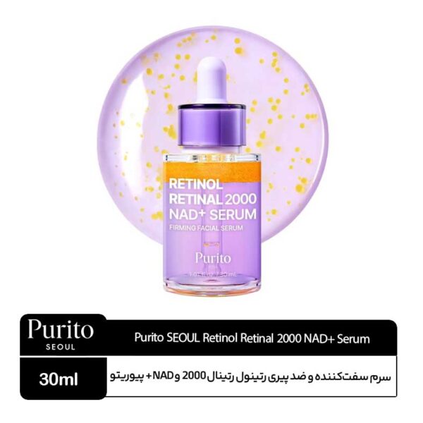 سرم سفت‌کننده و ضد پیری رتینول رتینال 2000 و NAD+ پیوریتو