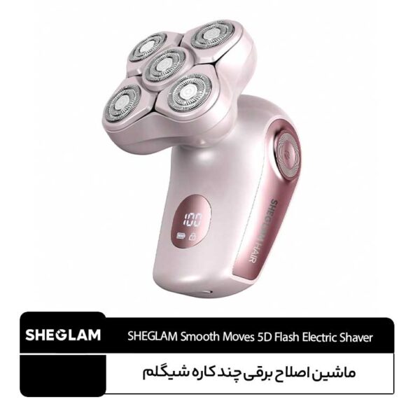 ماشین اصلاح برقی چهار کاره شیگلم