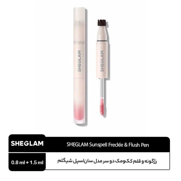 رژگونه و قلم کک و مک دو سر سان اسپل شیگلم