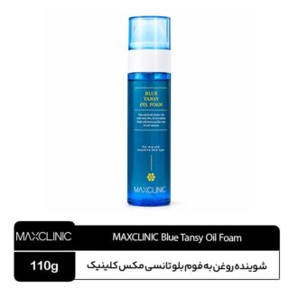 شوینده روغن به فوم بلو تانسی مکس کلینیک