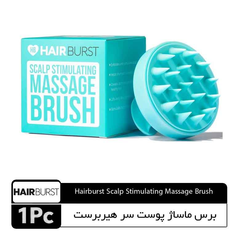 01_Hairburst_Scalp_Stimulating_Massage_Brush_787 برس ماساژ پوست سر Scalp Stimulating Massage Brush هیربرست - تصویر 1