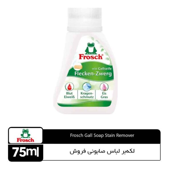 لکه‌بر لباس با عملکرد صابون لکه‌بر فروش