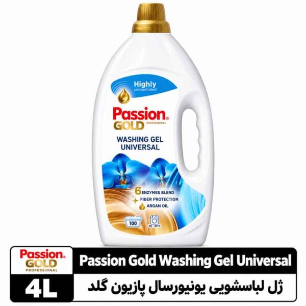 ژل لباسشویی یونیورسال پازیون گلد ۴ لیتری