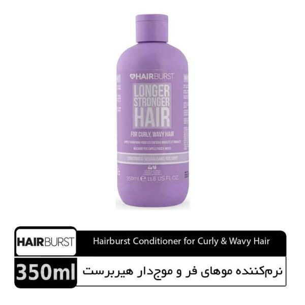نرم‌کننده موهای فر و موج‌دار Conditioner for Curly & Wavy Hair هیربرست