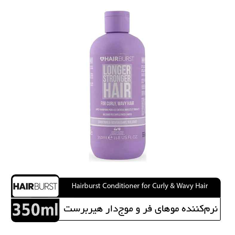 07_Hairburst_Conditioner_for_Curly_Wavy_Hair_787 نرمکننده موهای فر و موجدار Conditioner for Curly & Wavy Hair هیربرست - تصویر 1