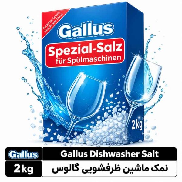 نمک ماشین ظرفشویی گالوس ۲ کیلوگرم