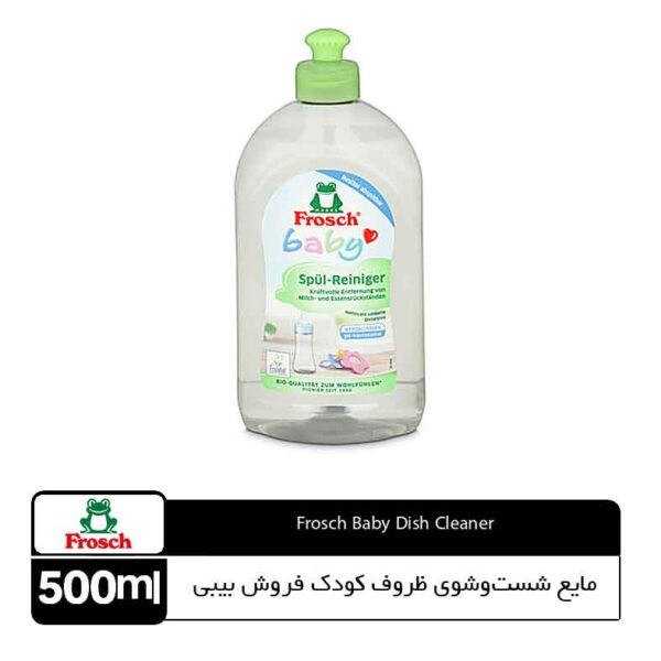 مایع شست‌وشوی ظروف کودک فروش بیبی