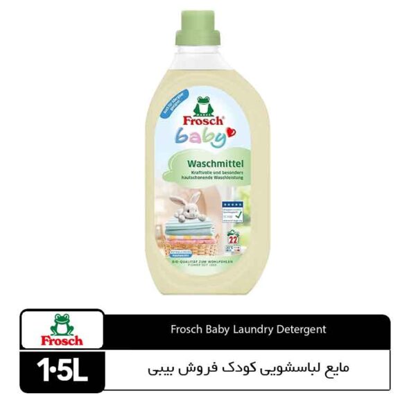 مایع لباسشویی کودک فروش بیبی