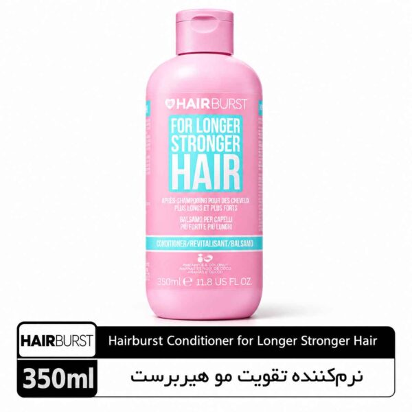 نرم‌کننده تقویت مو Conditioner for Longer Stronger Hair هیربرست