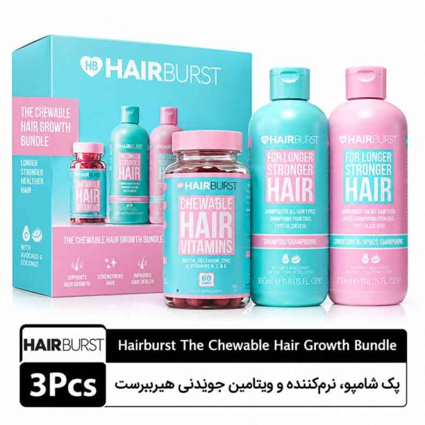 باندل رشد مو جویدنی هیربرست The Chewable Hair Growth Bundle