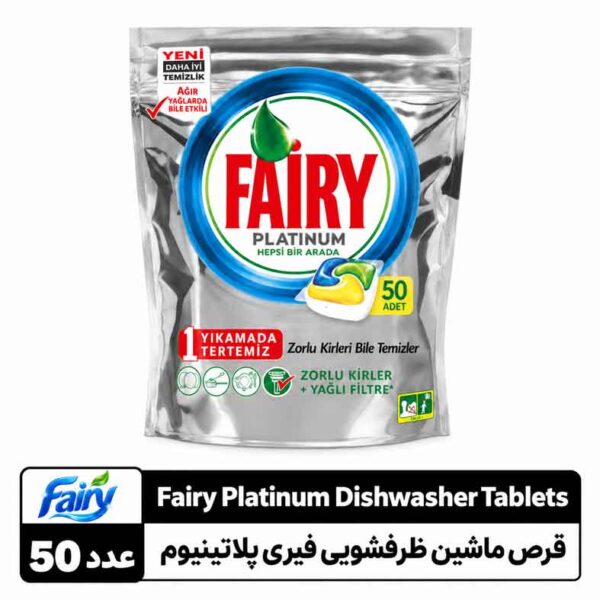 کپسول ماشین ظرف‌شویی فیری پلاتینیوم همه‌کاره ۵۰ عددی