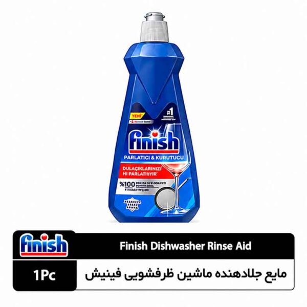 مایع جلادهنده ماشین ظرف‌شویی فینیش اورجینال