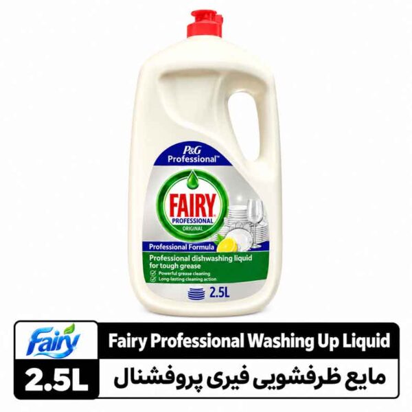 مایع ظرف‌شویی فیری پروفشنال ۲٫۵ لیتر