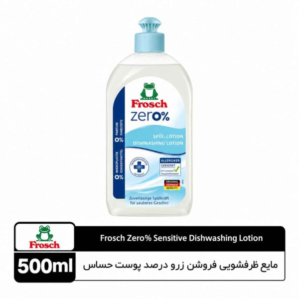 مایع ظرفشویی پوست حساس فروش زیرو